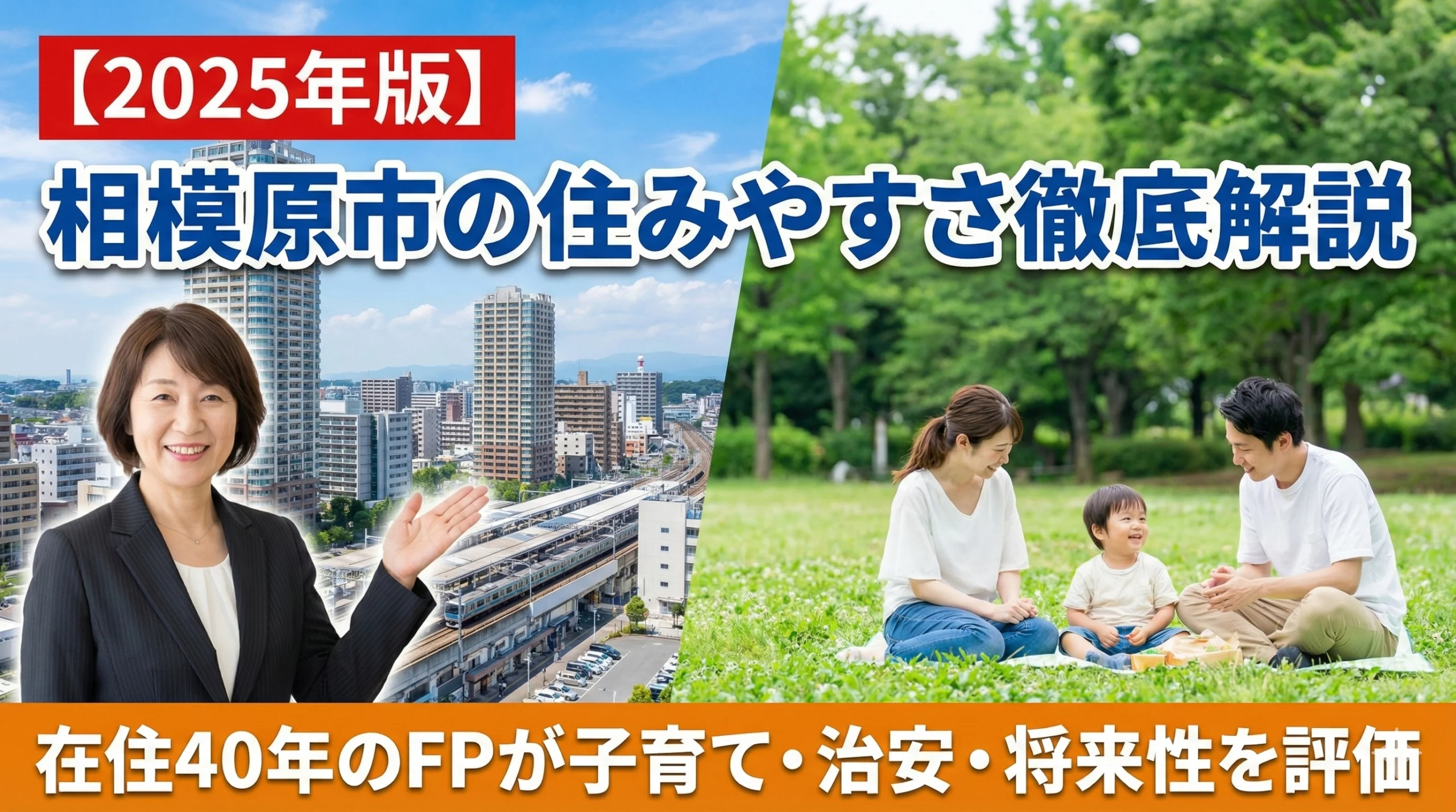 相模原市の住みやすさ