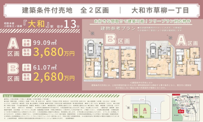 詳細チラシ