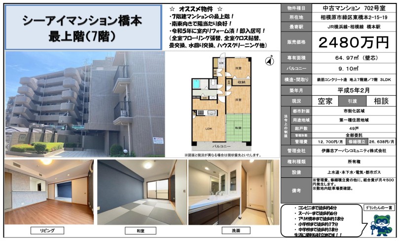 詳細チラシ