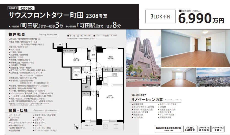 詳細チラシ