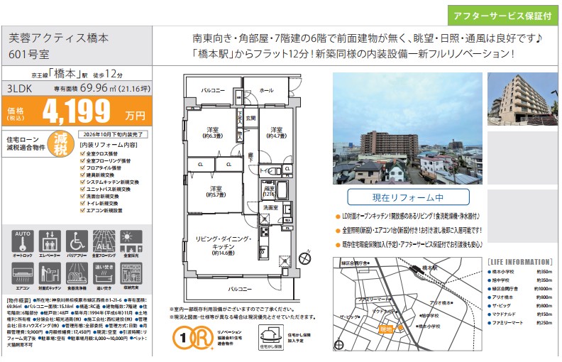 詳細チラシ