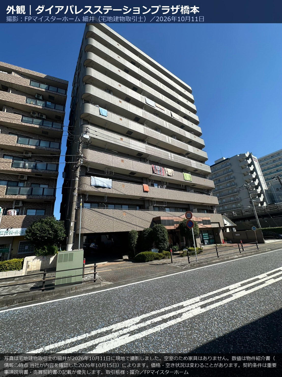 ダイアパレスステーションプラザ橋本の外観