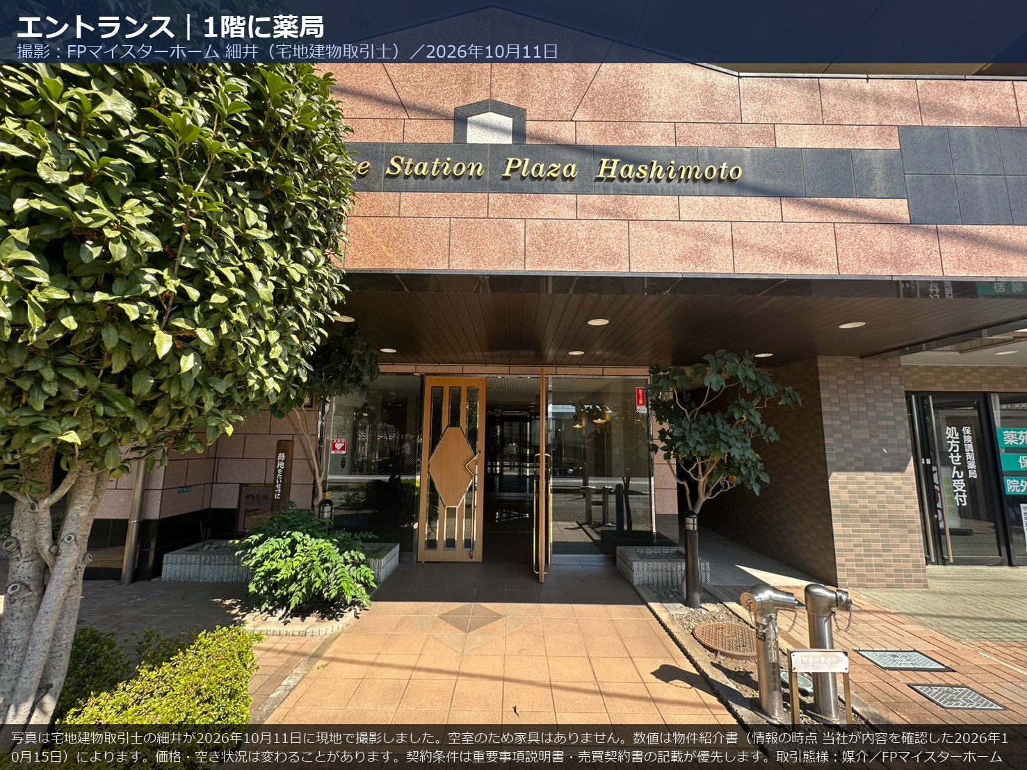 ダイアパレスステーションプラザ橋本のエントランス