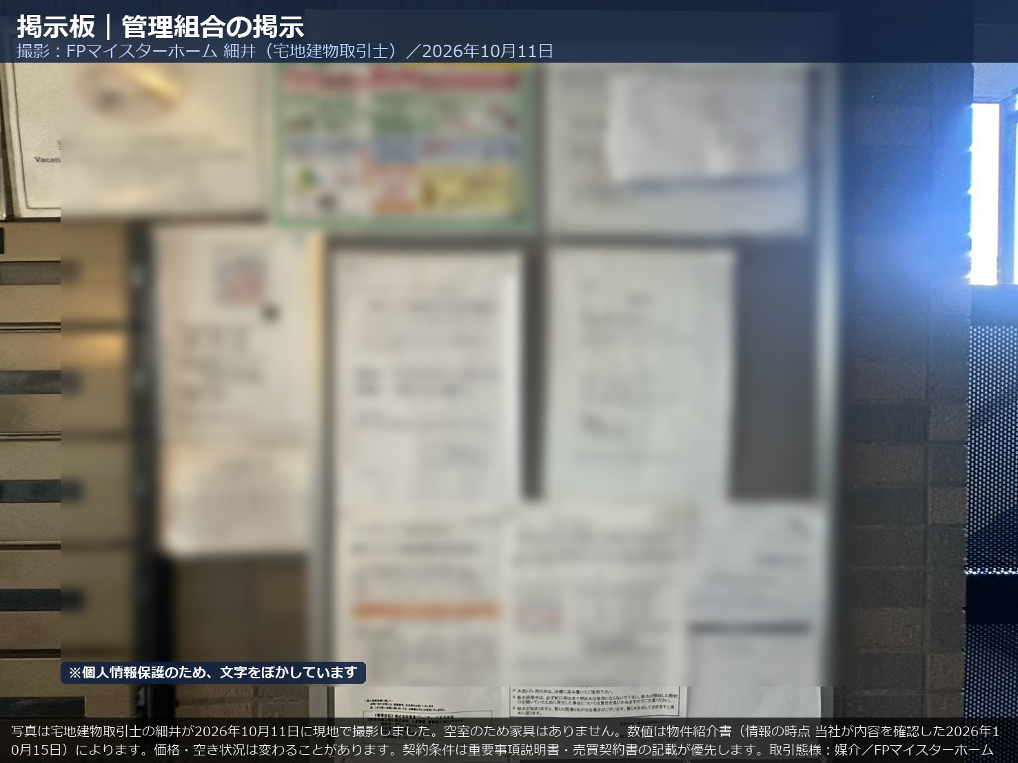 ダイアパレスステーションプラザ橋本の掲示板