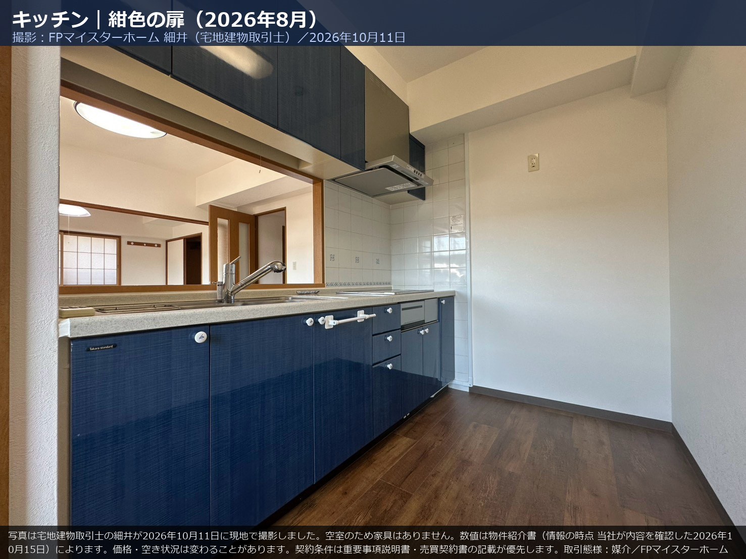 201号室の紺色のシステムキッチン