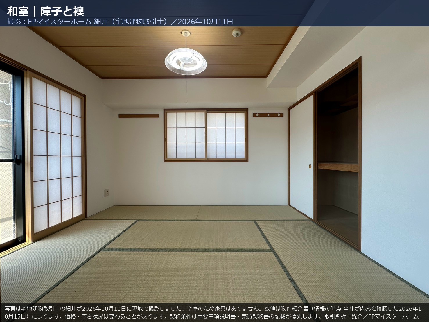 201号室の和室