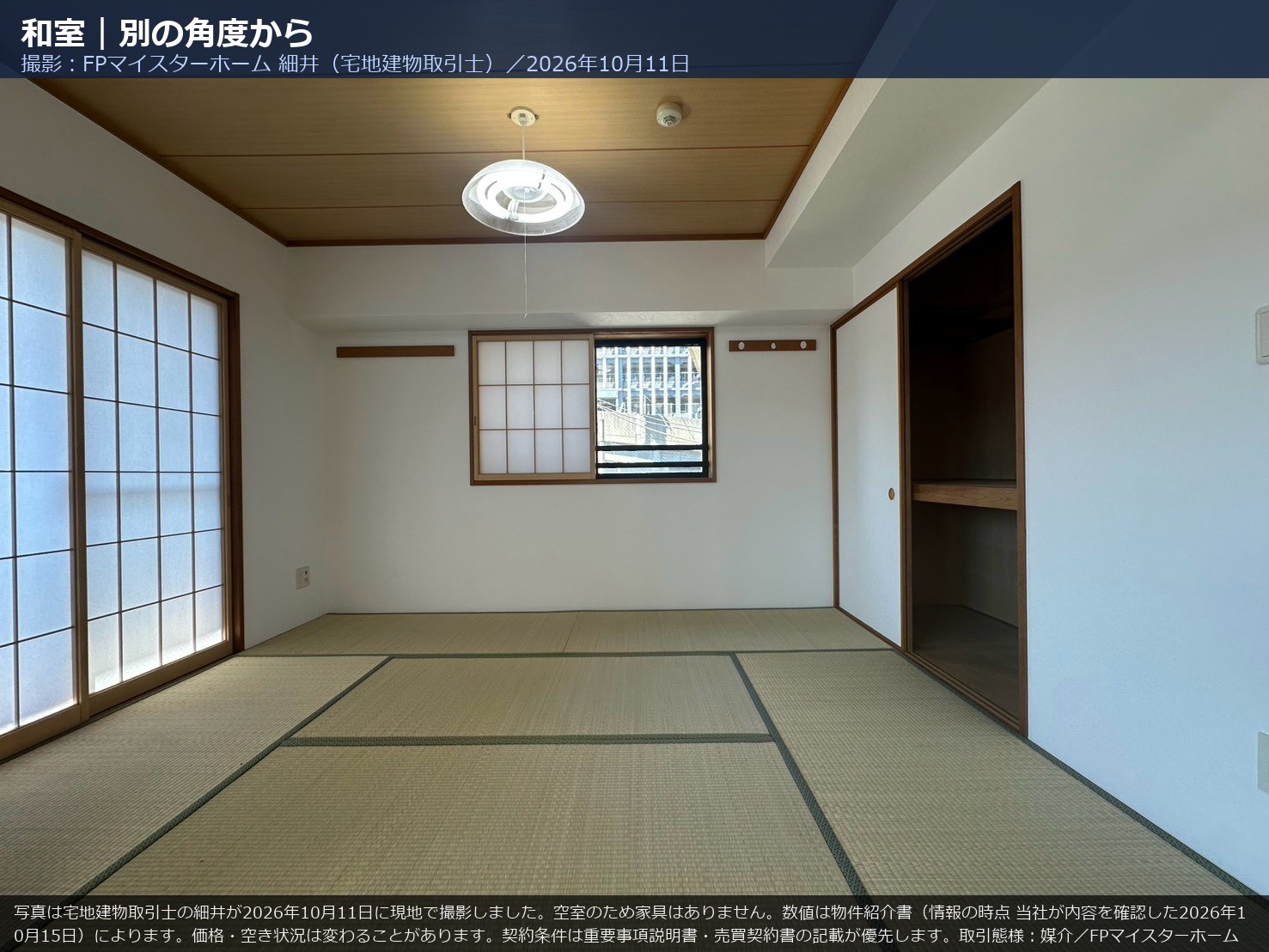 201号室の和室を別角度から見たところ