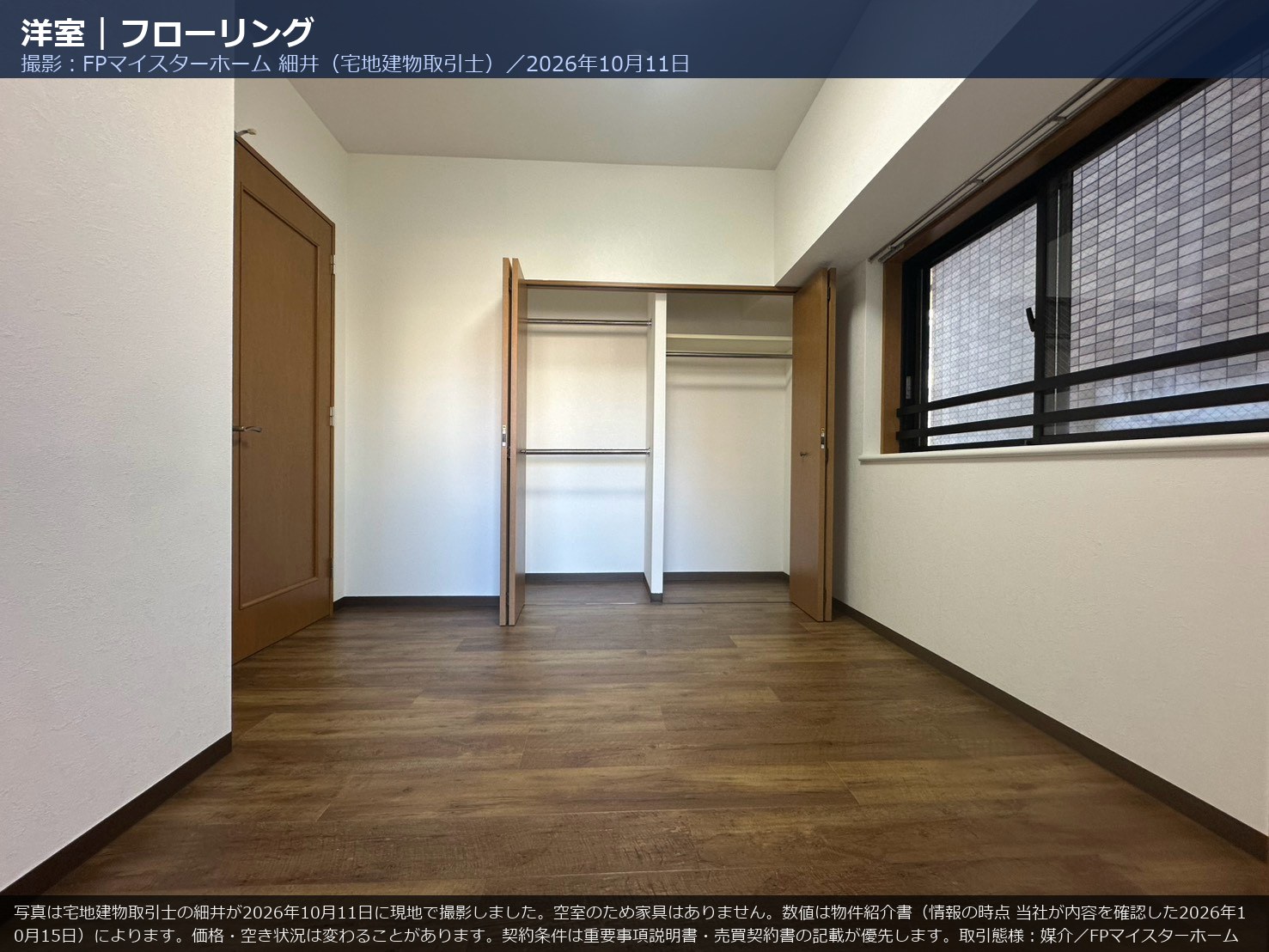 201号室の洋室