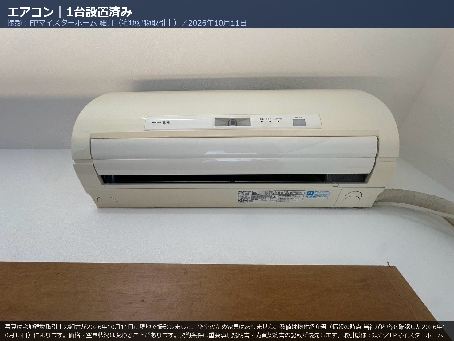 201号室に設置済みのエアコン