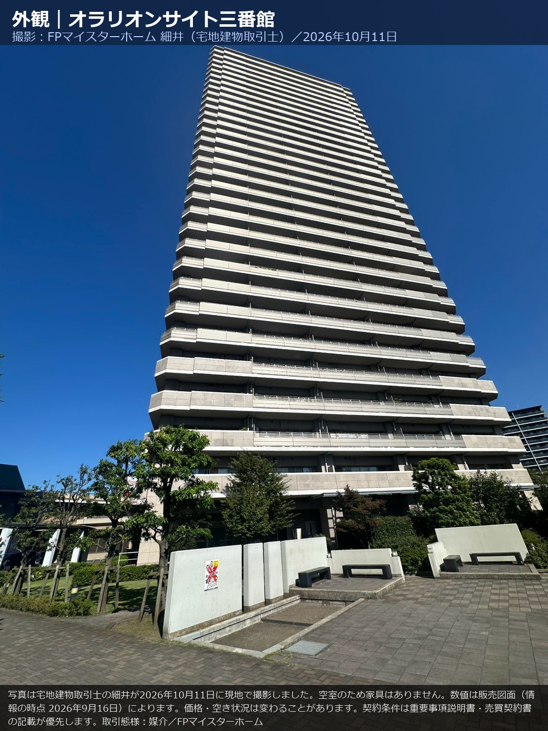 オラリオンサイト三番館の外観（32階建）
