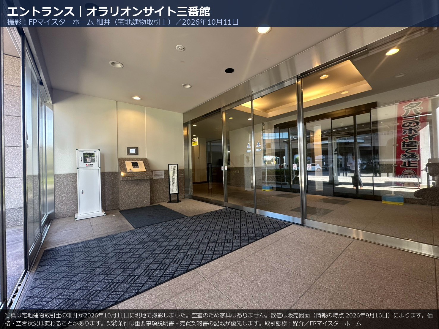 オラリオンサイト三番館のエントランス