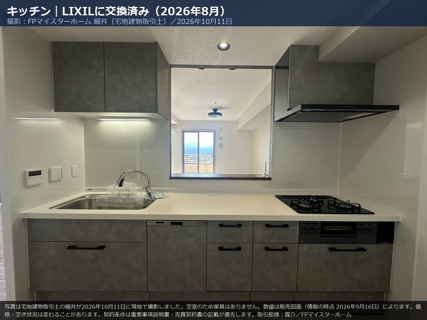 1404号室のシステムキッチン（LIXIL・2026年8月交換）