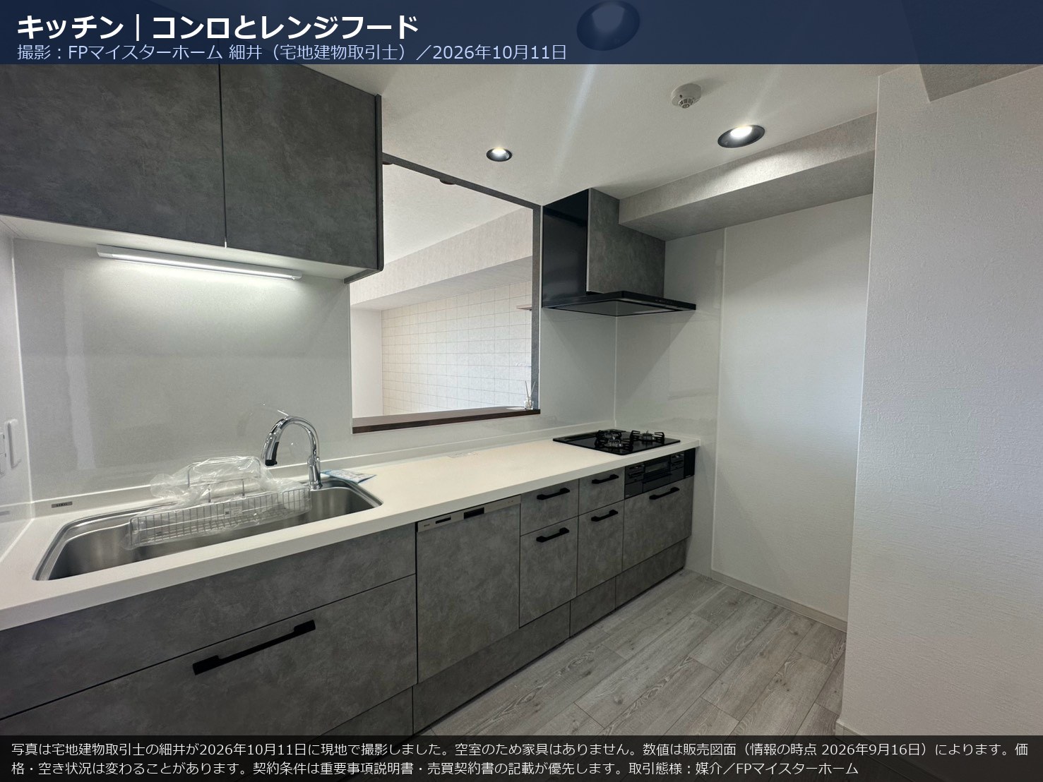 1404号室のキッチンのコンロとレンジフード