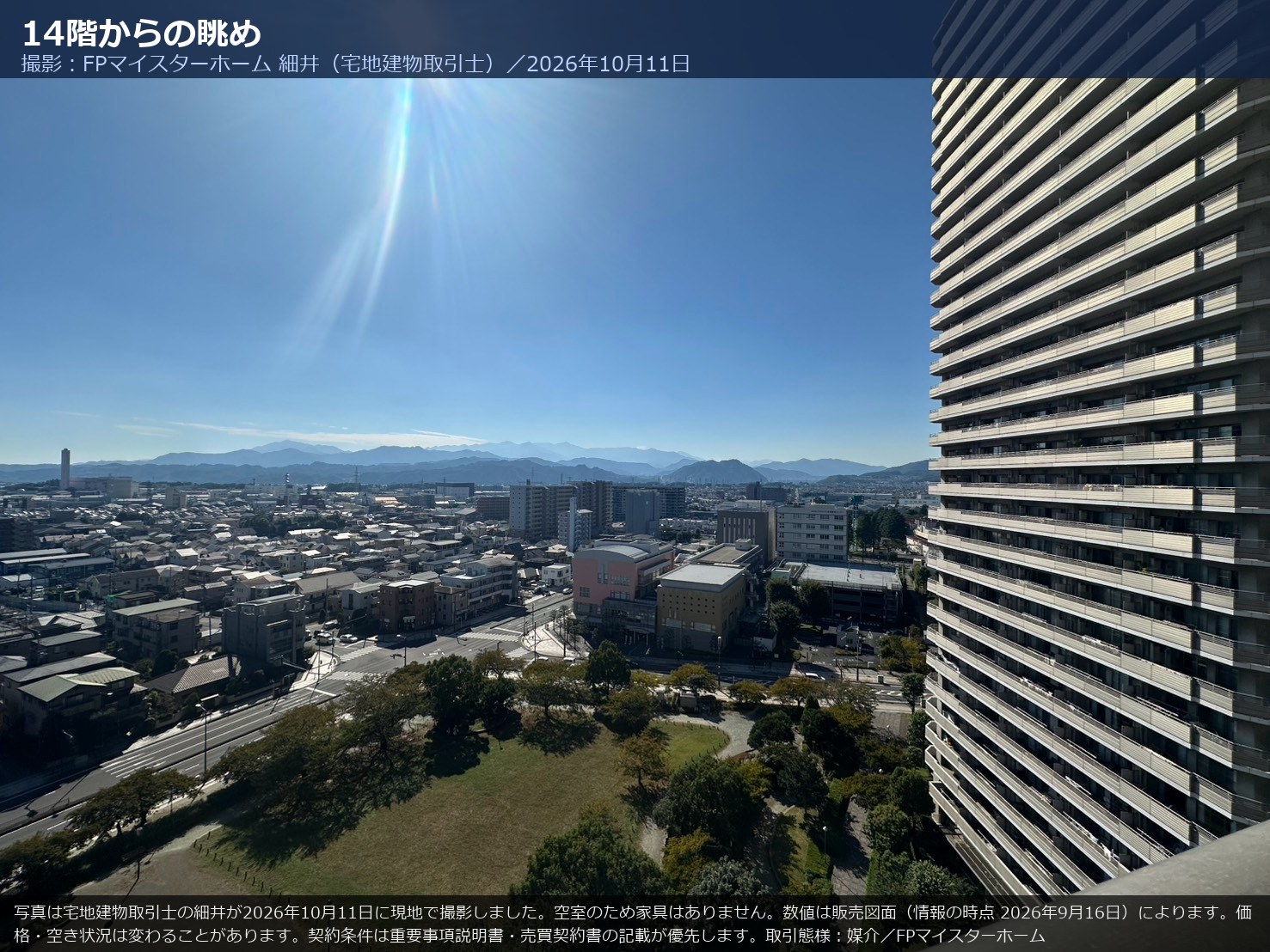オラリオンサイト三番館14階からの眺め