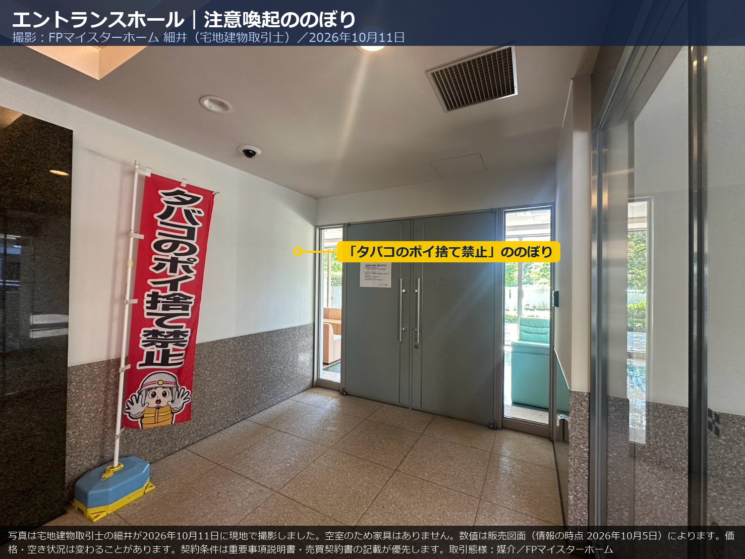 オラリオンサイトのエントランスホールに立つ注意喚起ののぼり