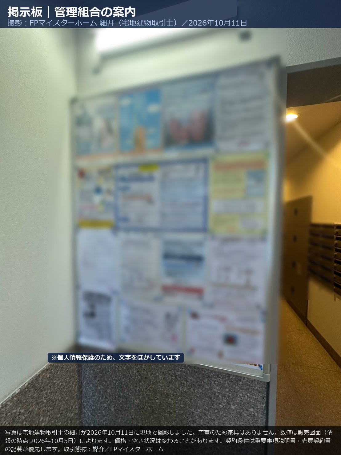 オラリオンサイト3番館の掲示板