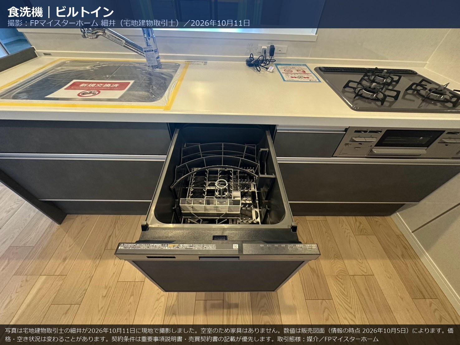 2006号室のビルトイン食洗機