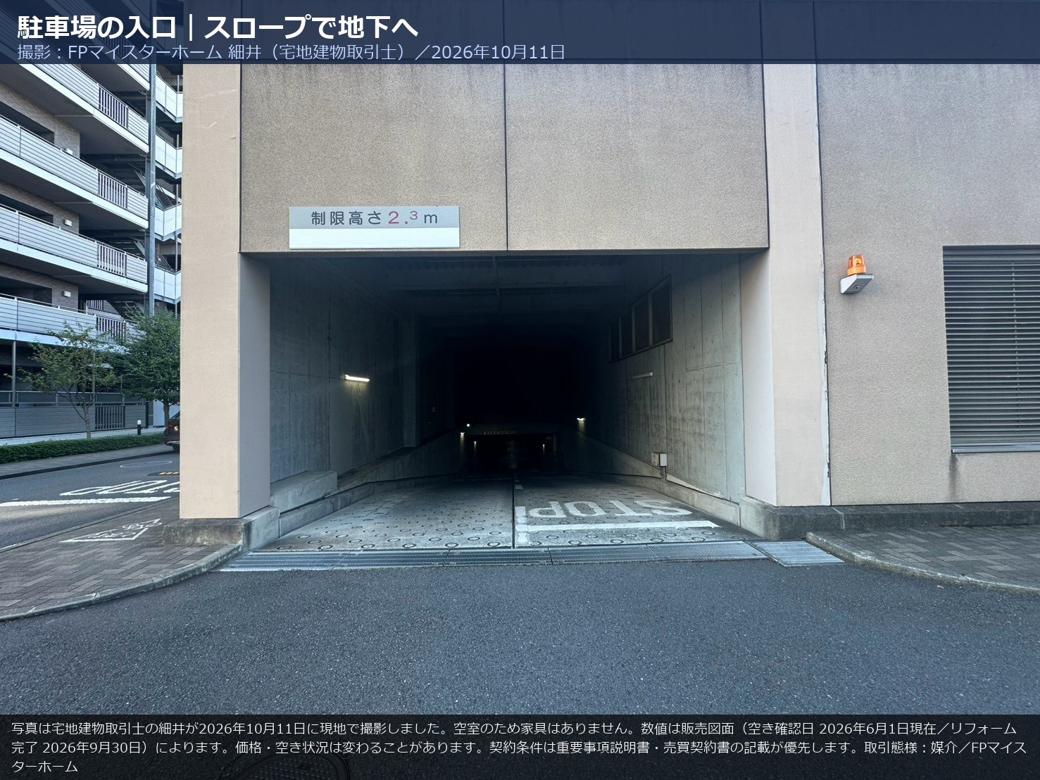 オラリオンサイトの地下駐車場の入口