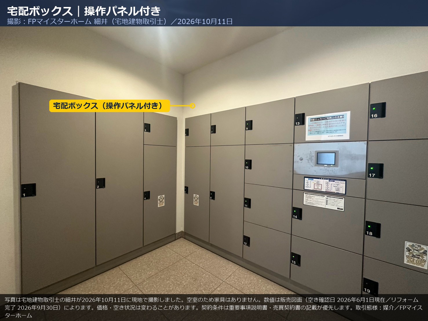 オラリオンサイト四番館の宅配ボックス