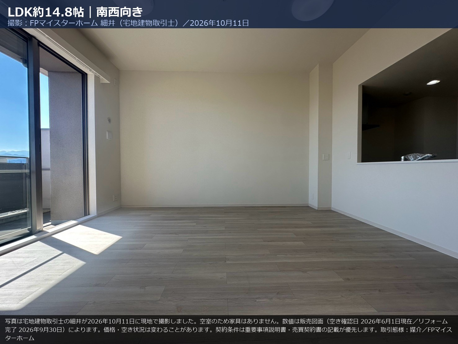 707号室のLDK（約14.8帖・南西向き）