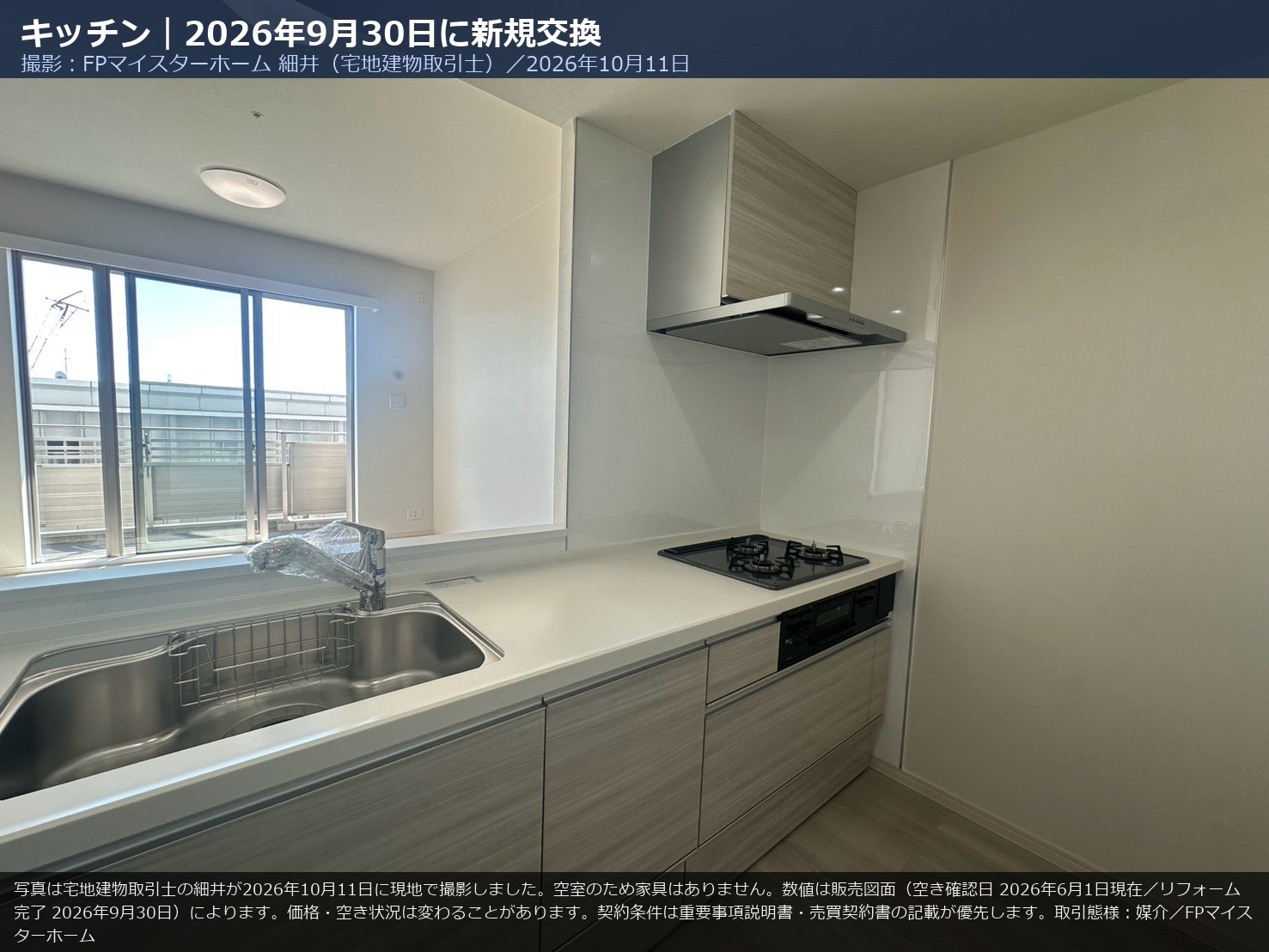 707号室のシステムキッチン