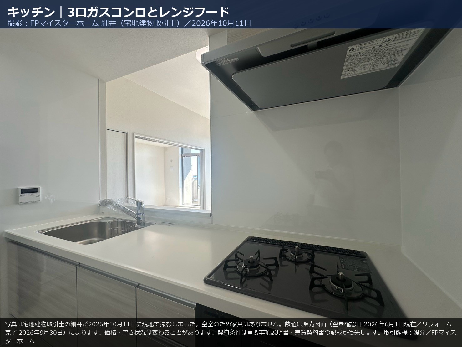 707号室のキッチンの3口ガスコンロ