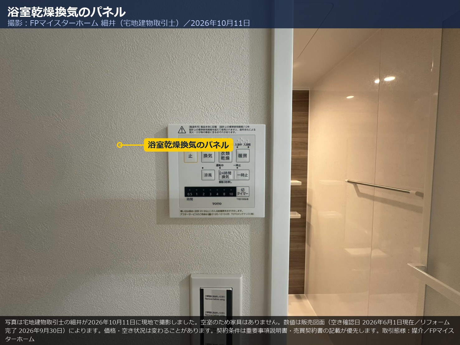 707号室の浴室乾燥換気のパネル
