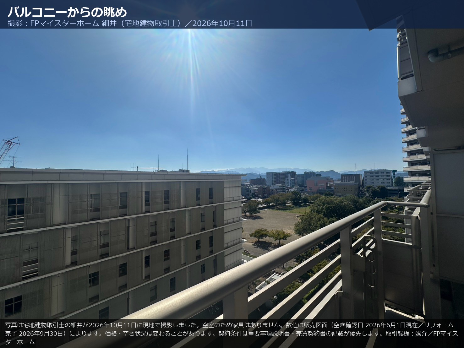 707号室のバルコニーからの眺め