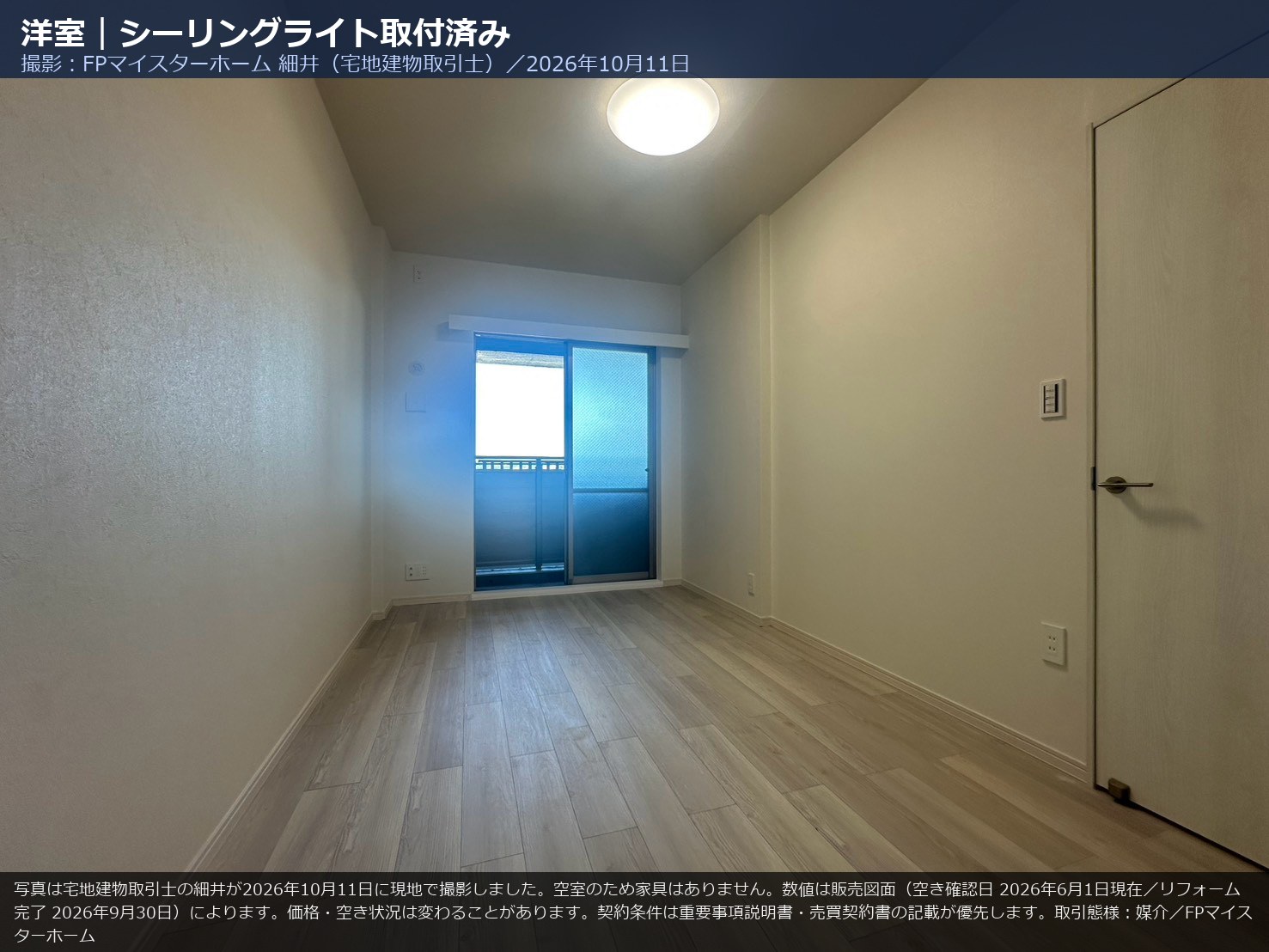 707号室の洋室